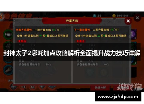 封神太子2哪吒加点攻略解析全面提升战力技巧详解