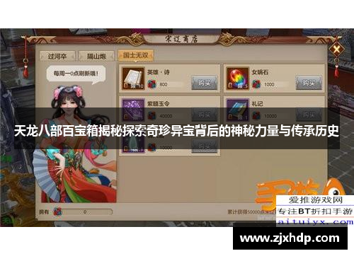 天龙八部百宝箱揭秘探索奇珍异宝背后的神秘力量与传承历史