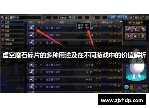 虚空魔石碎片的多种用途及在不同游戏中的价值解析