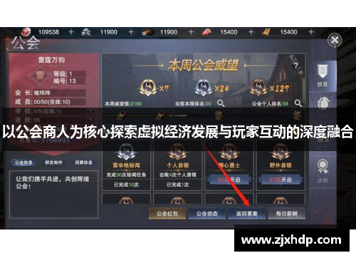 以公会商人为核心探索虚拟经济发展与玩家互动的深度融合