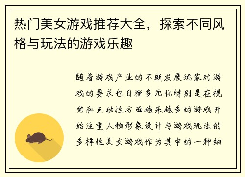 热门美女游戏推荐大全，探索不同风格与玩法的游戏乐趣