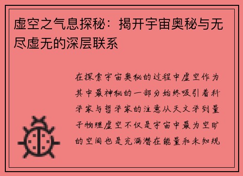 虚空之气息探秘：揭开宇宙奥秘与无尽虚无的深层联系