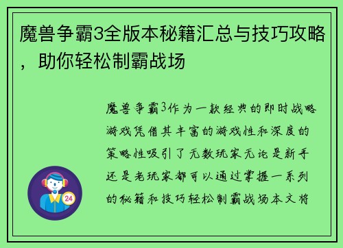 魔兽争霸3全版本秘籍汇总与技巧攻略，助你轻松制霸战场