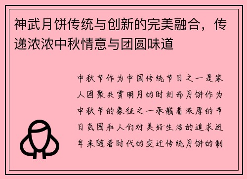神武月饼传统与创新的完美融合，传递浓浓中秋情意与团圆味道